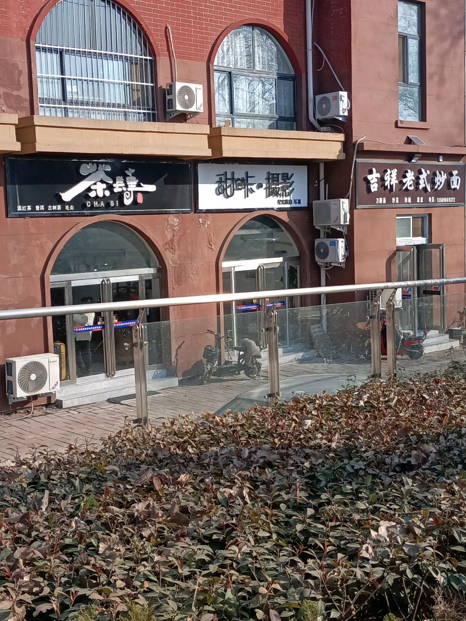 茶肆(山城路店)