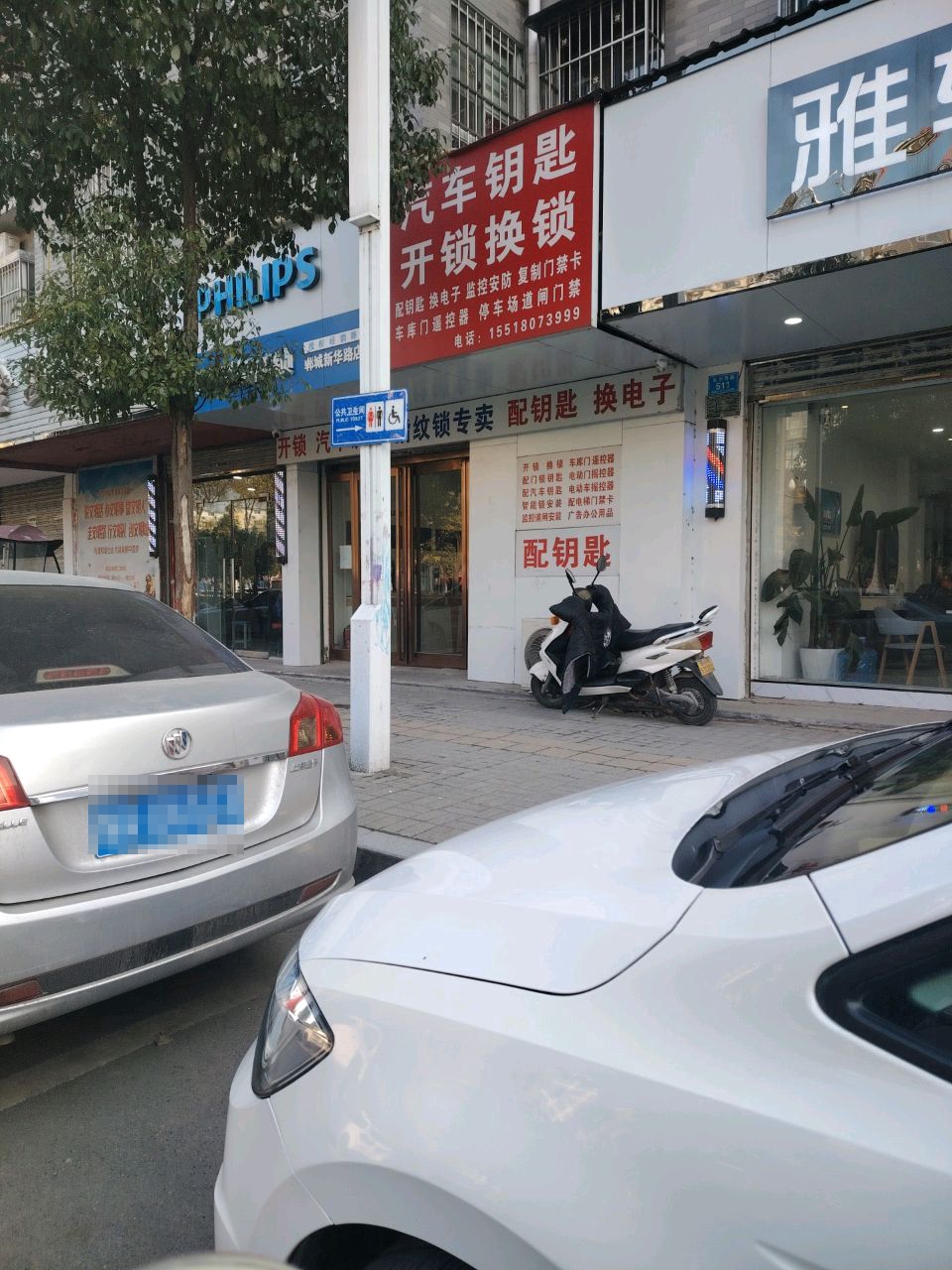 汽车钥匙开锁换锁