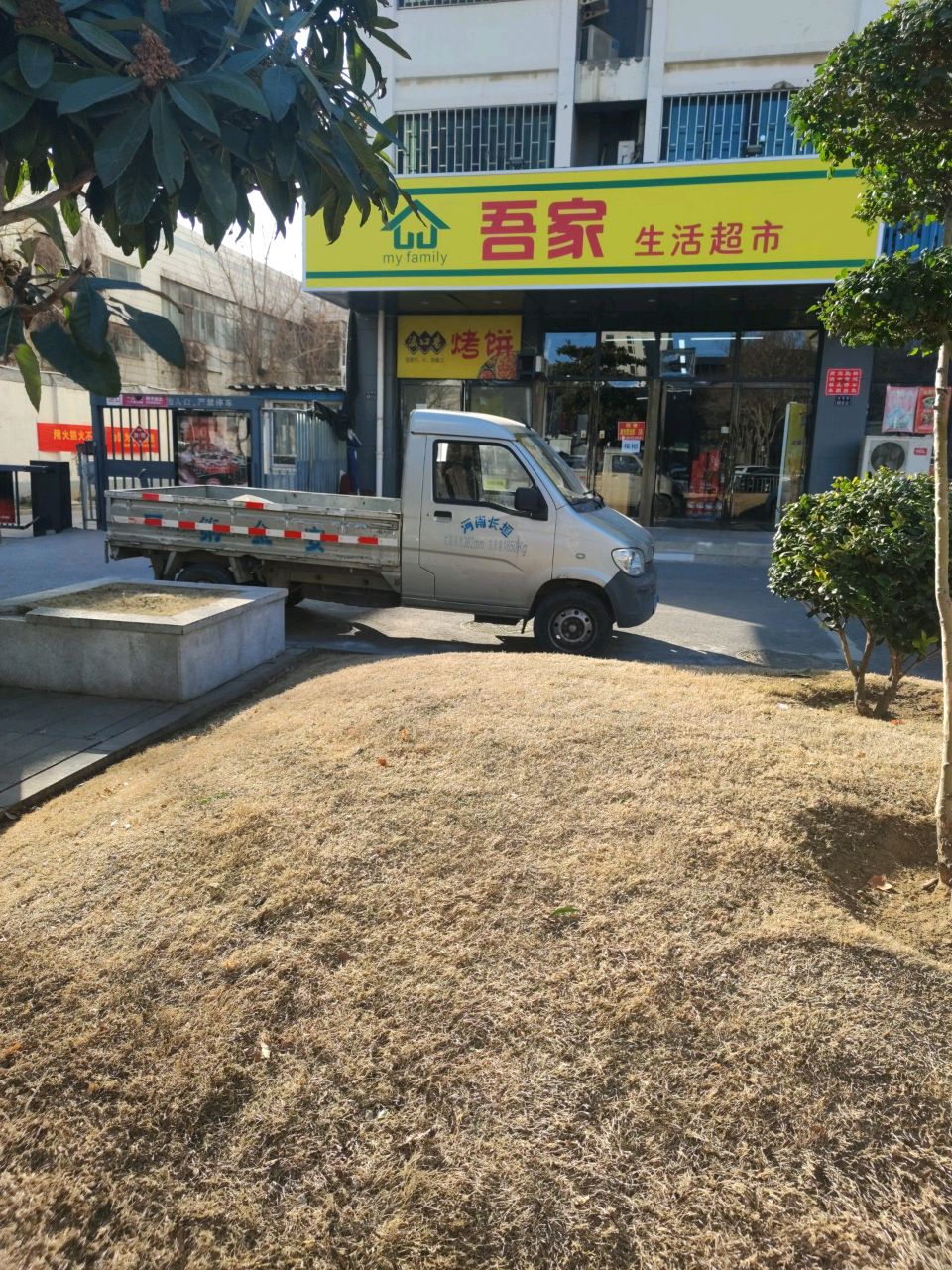 郑州高新技术产业开发区石佛镇吾家生活超市(金梭路店)