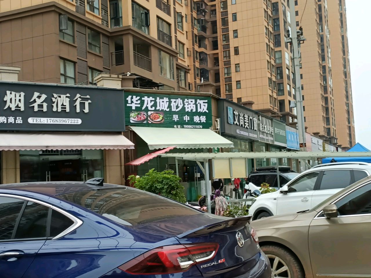 华龙城砂锅饭(名人家园店)