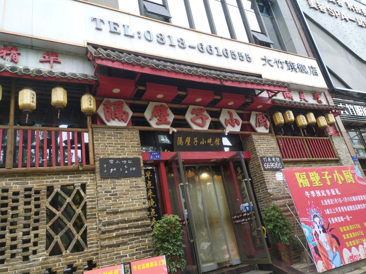 隔壁子小厨