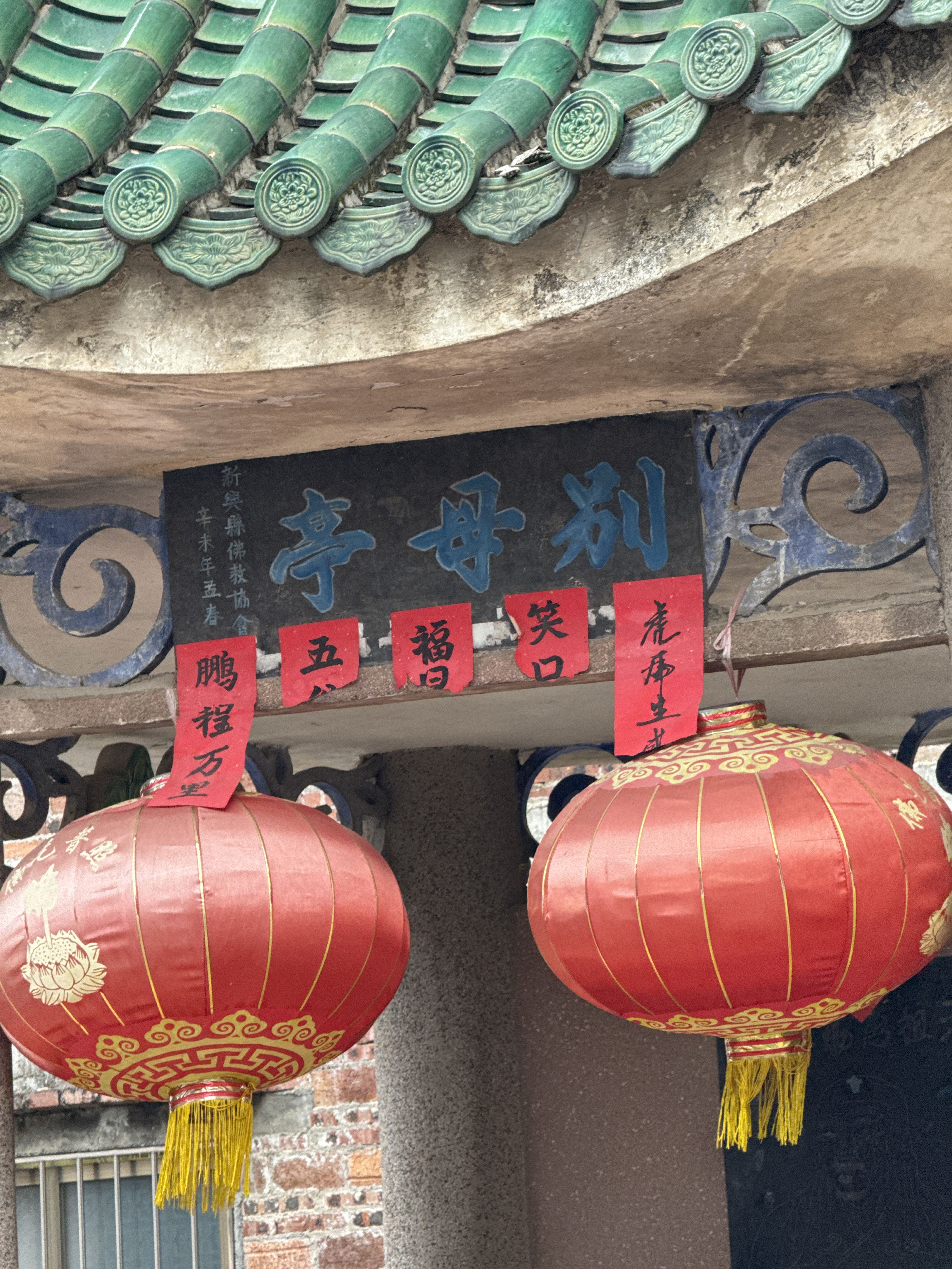别母亭
