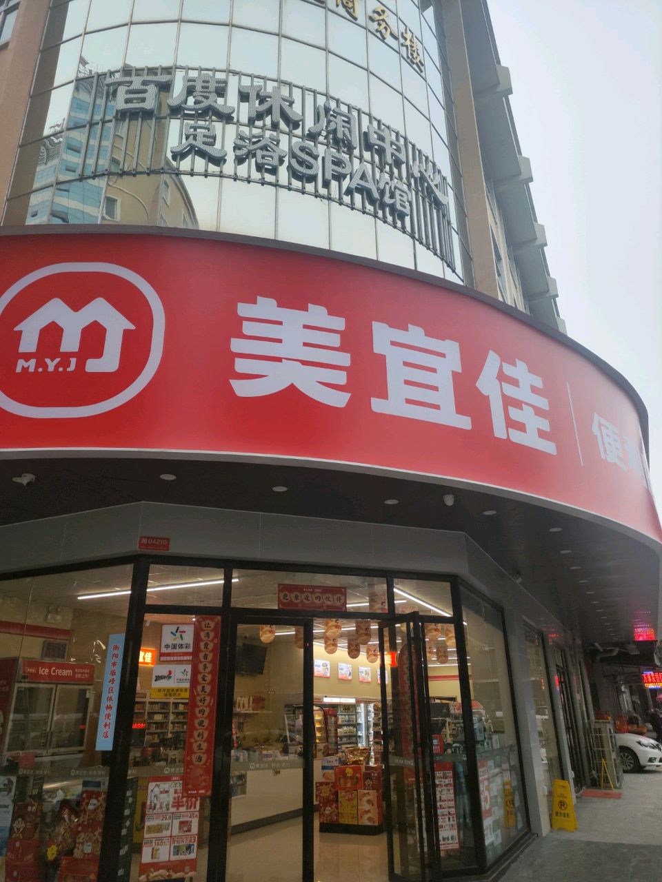 神龙+百度·休闲部