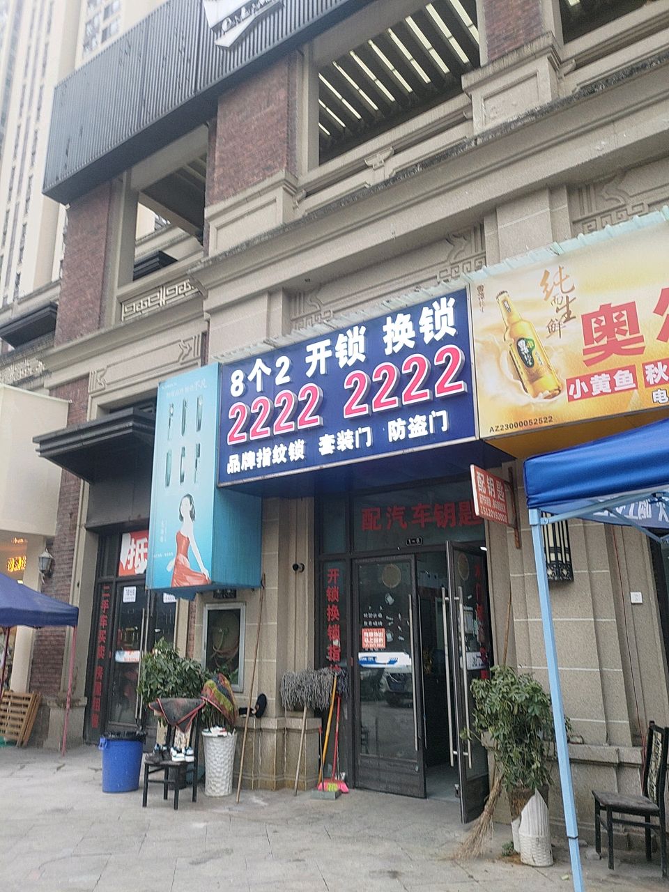 8个2开锁换锁(新蒲店)