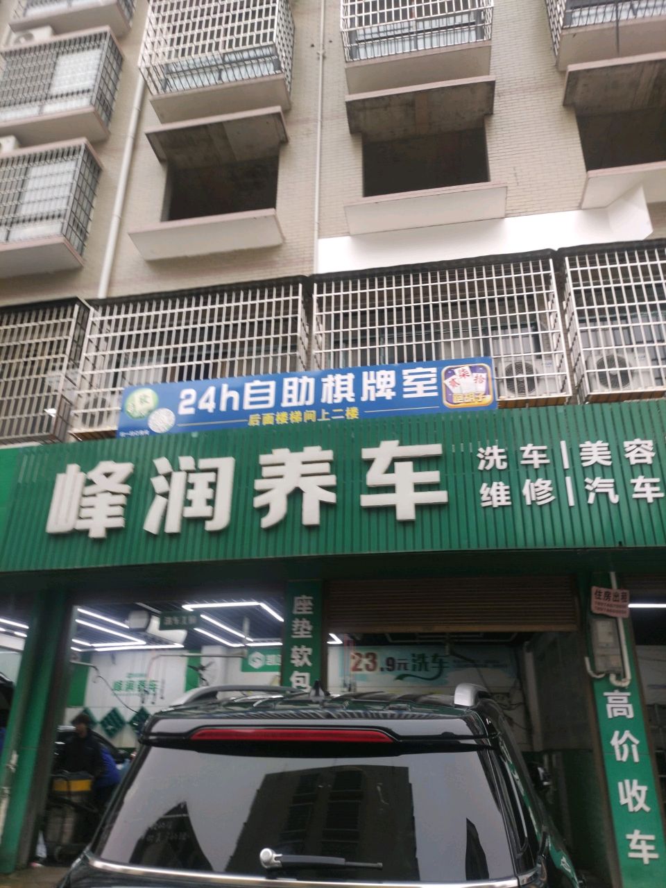 峰润养车