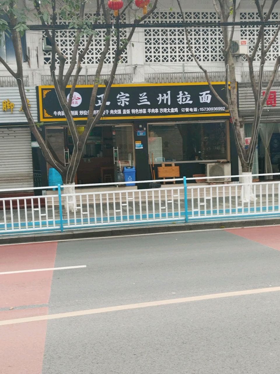 清真正宗兰州拉面