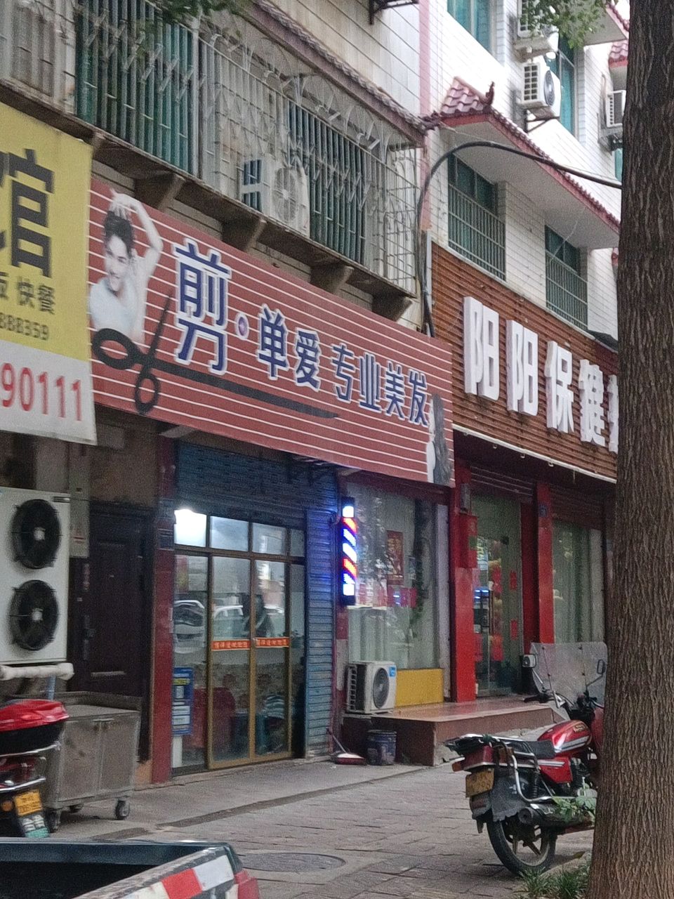 阳阳保健推拿