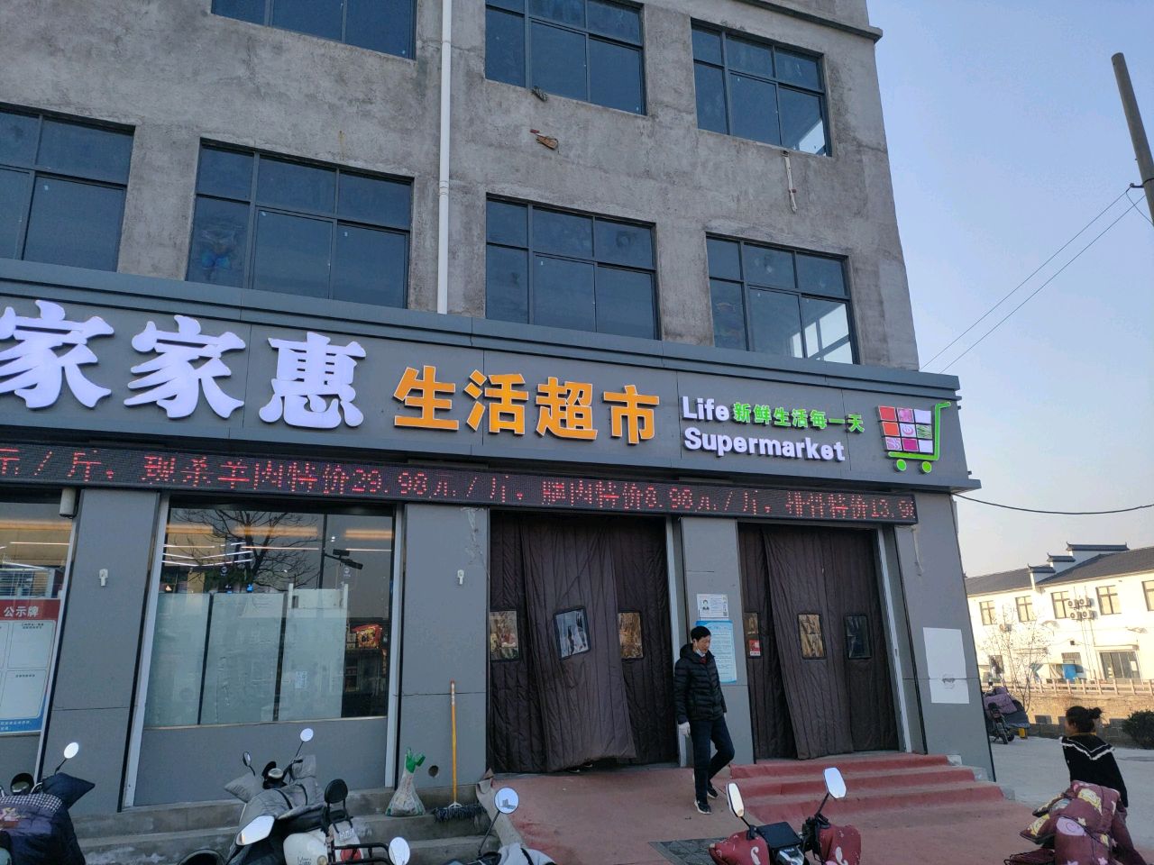 永商家家惠生活超市(X304店)