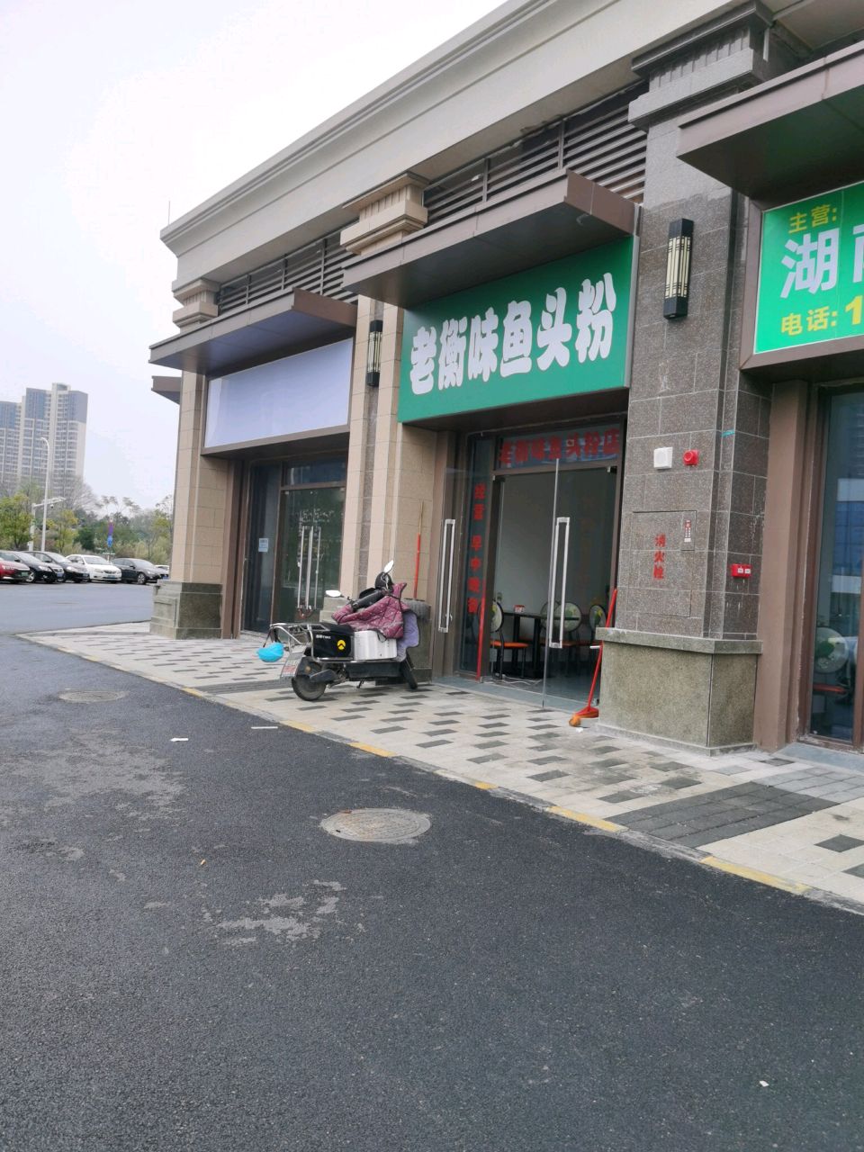 老衡卫鱼头粉店