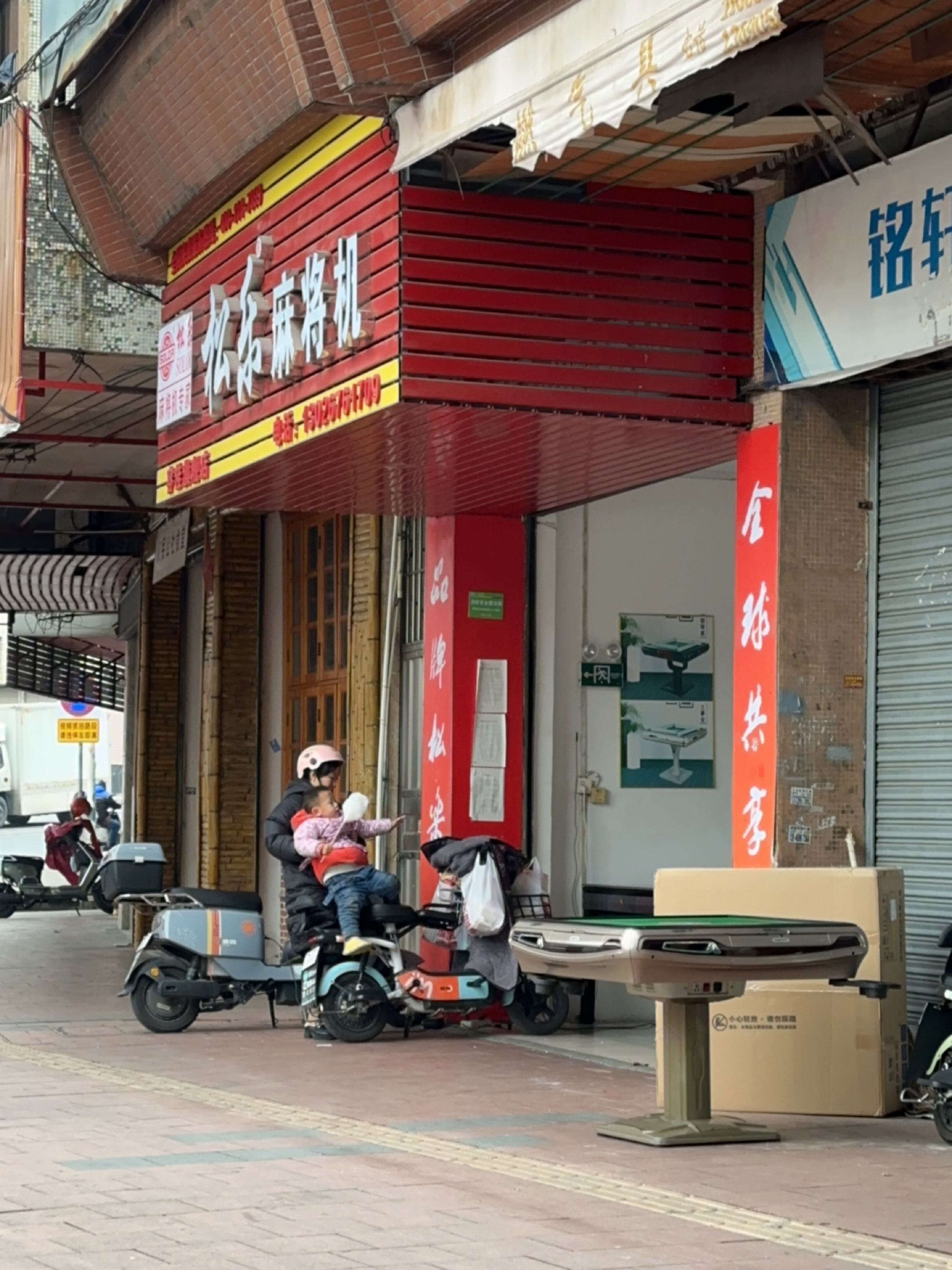 松乐麻将机(容桂大道中店)