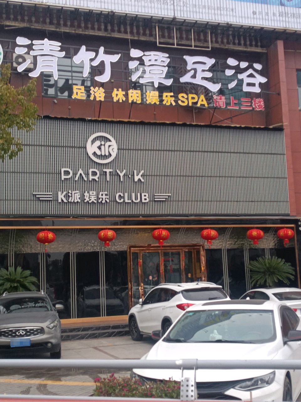 K派娱乐CLUB