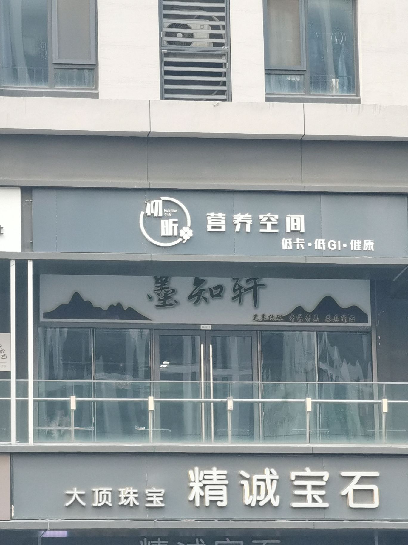 墨知轩(临沂万象汇店)