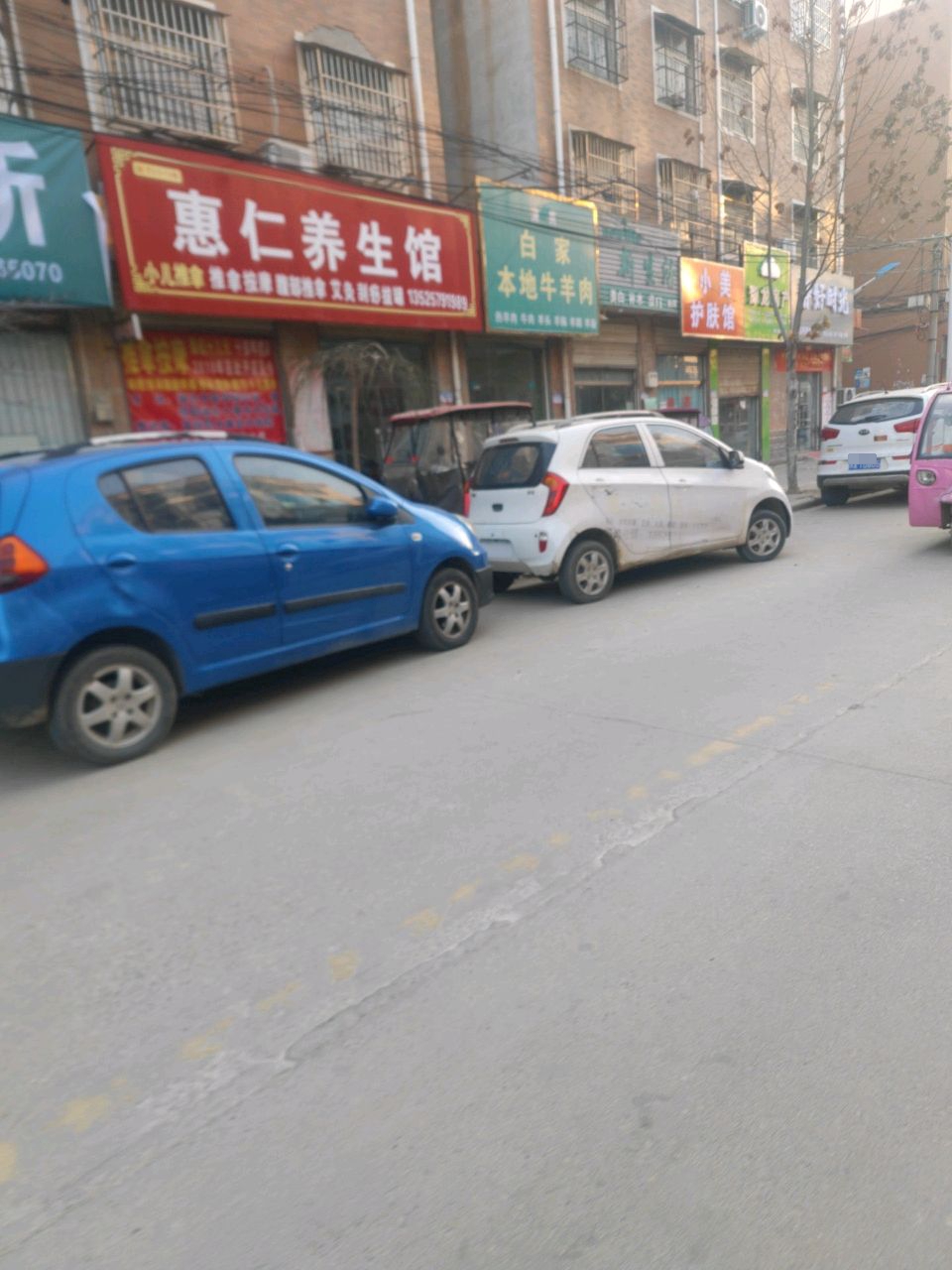 惠仁养生馆