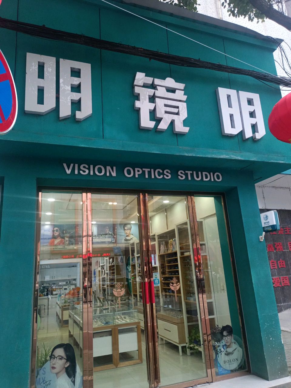 明镜廊(绅士商业街)