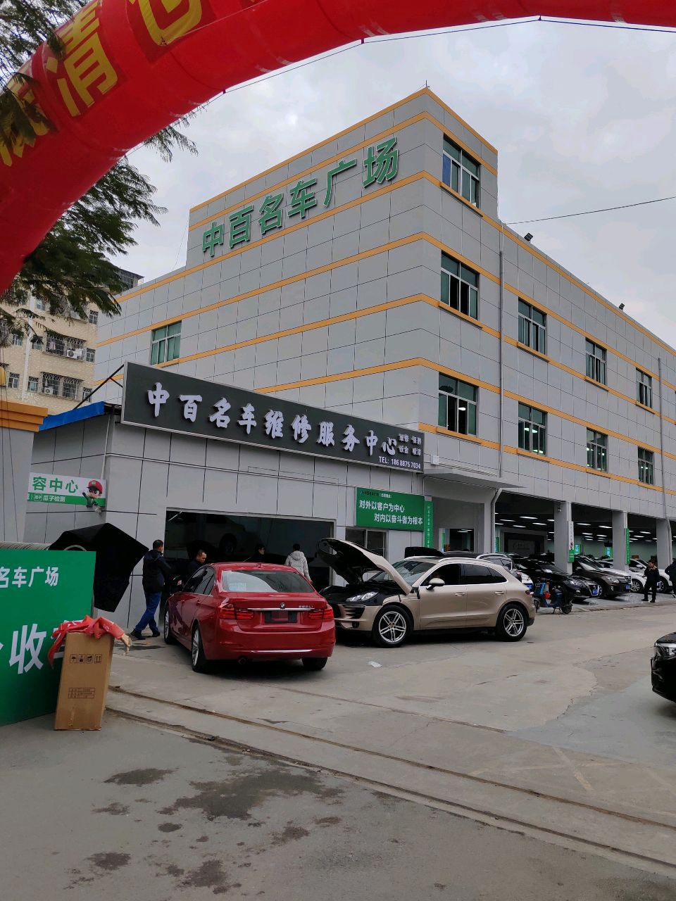 中百二手车城