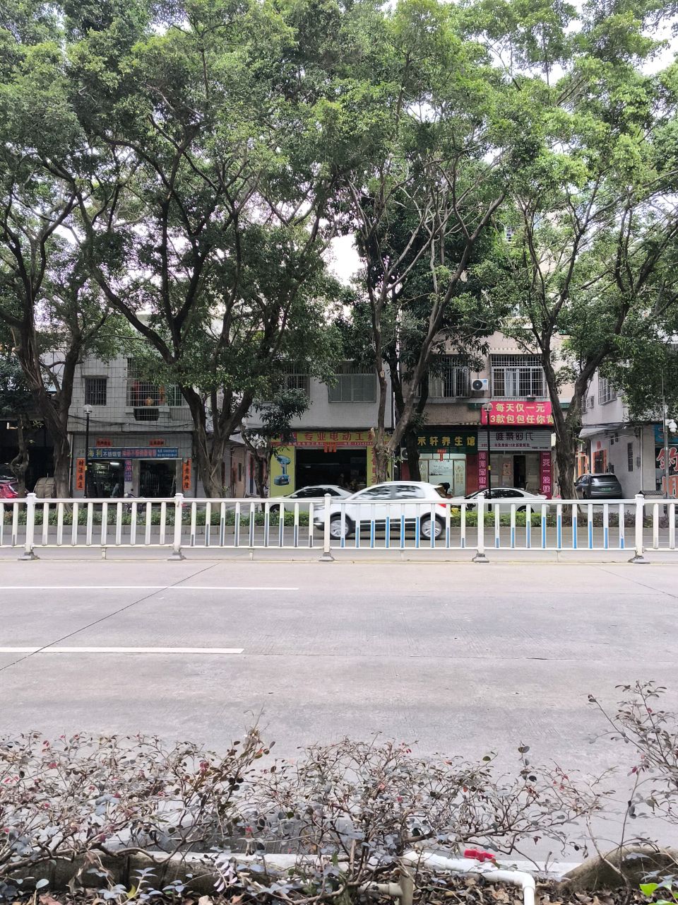 怡禾轩养生馆