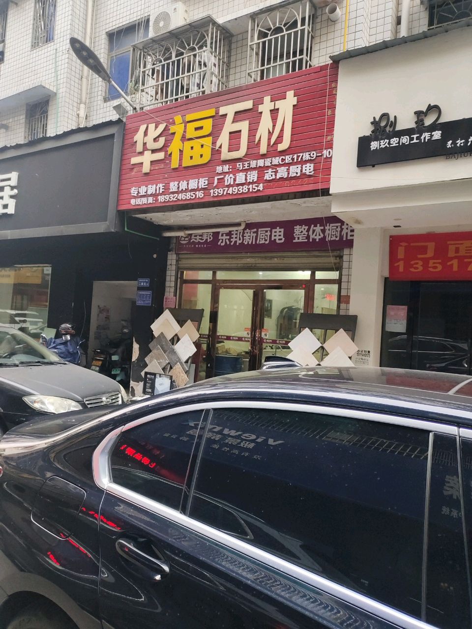 华福石材(马王堆陶瓷城小区店)