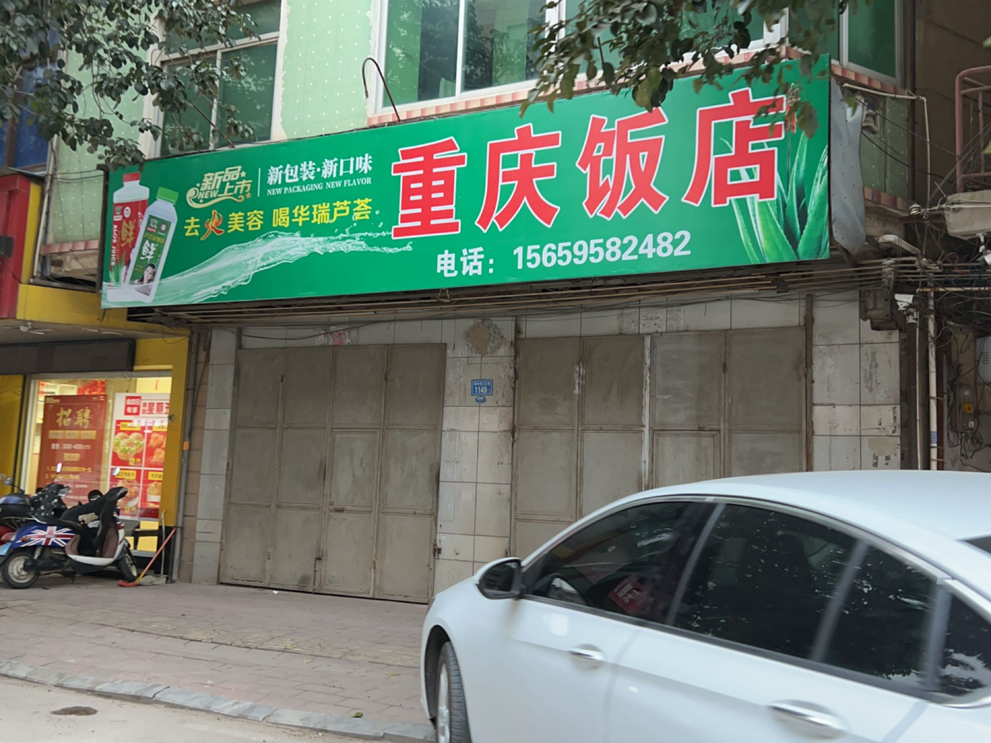 老字号重庆饭店(三江街店)