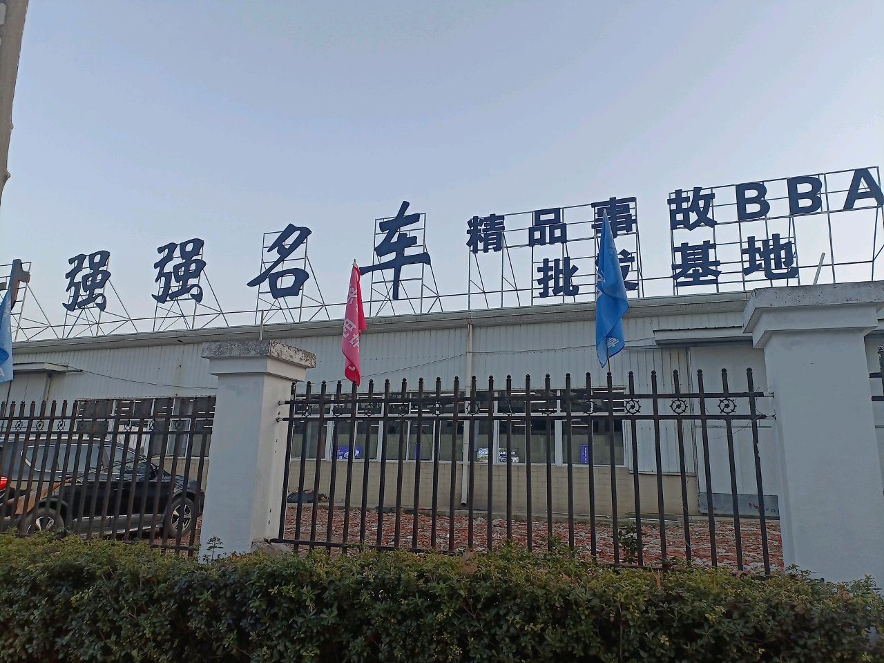 安徽强强连手二手车销售优先公司