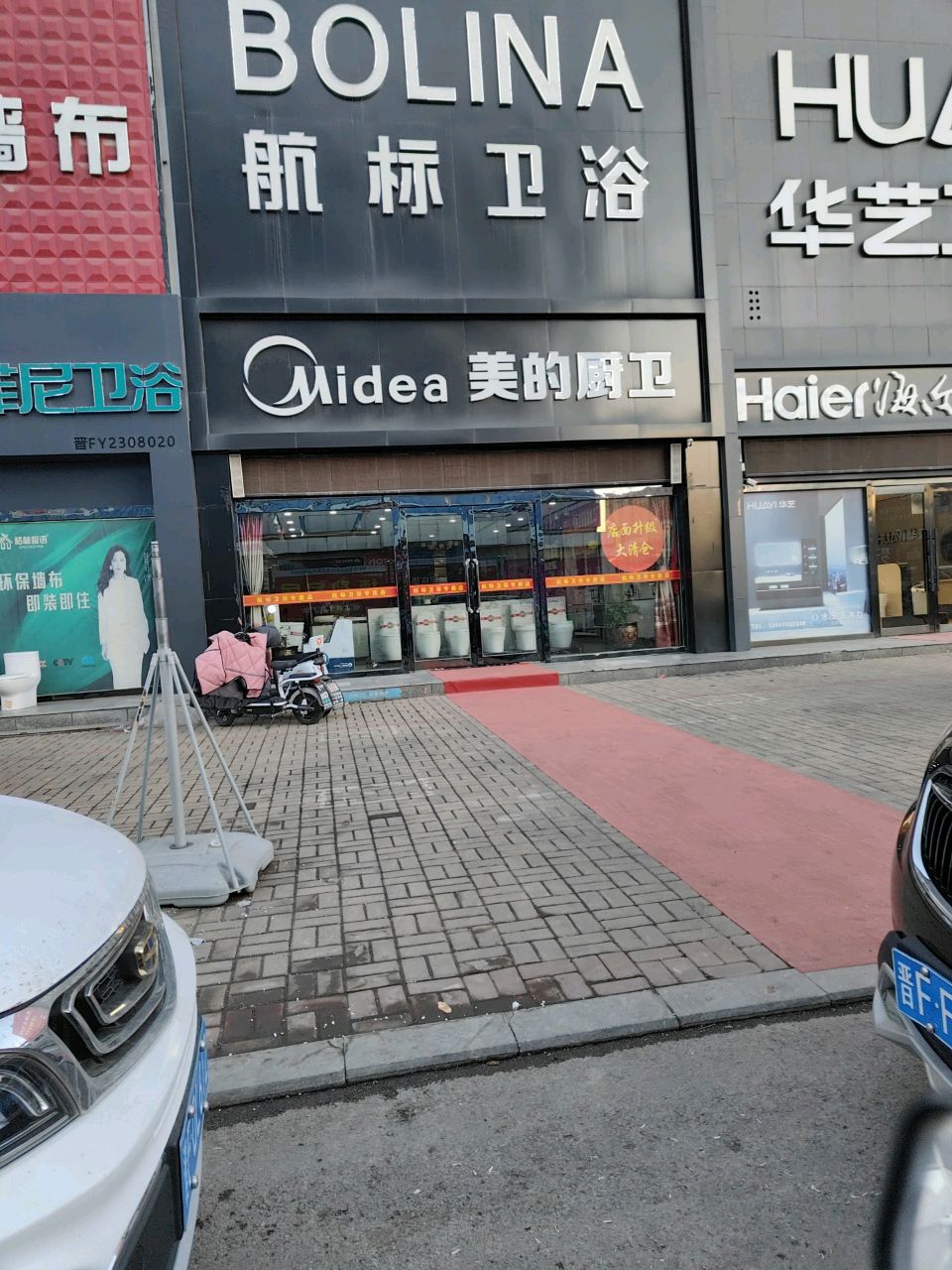 美的厨卫(古北西街店)
