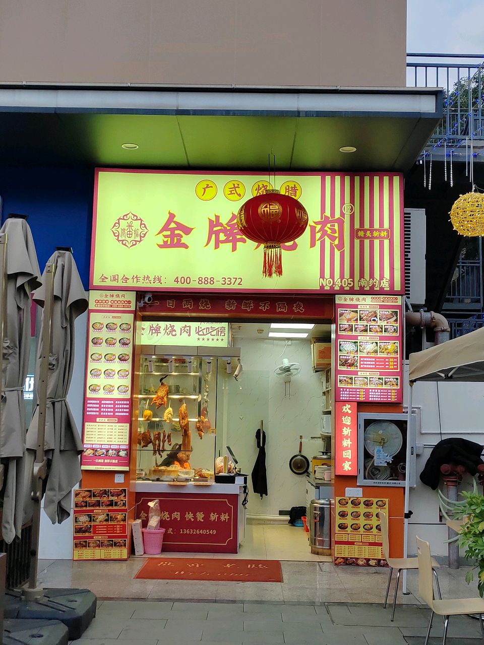 番佬掂·劲脆烧肉(南约店)