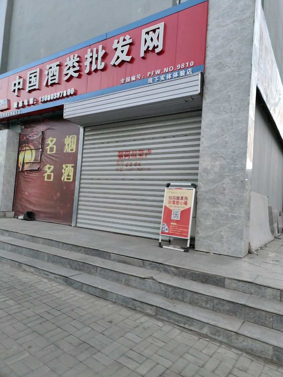 中国酒类批发网(山西朔州市朔城区店)