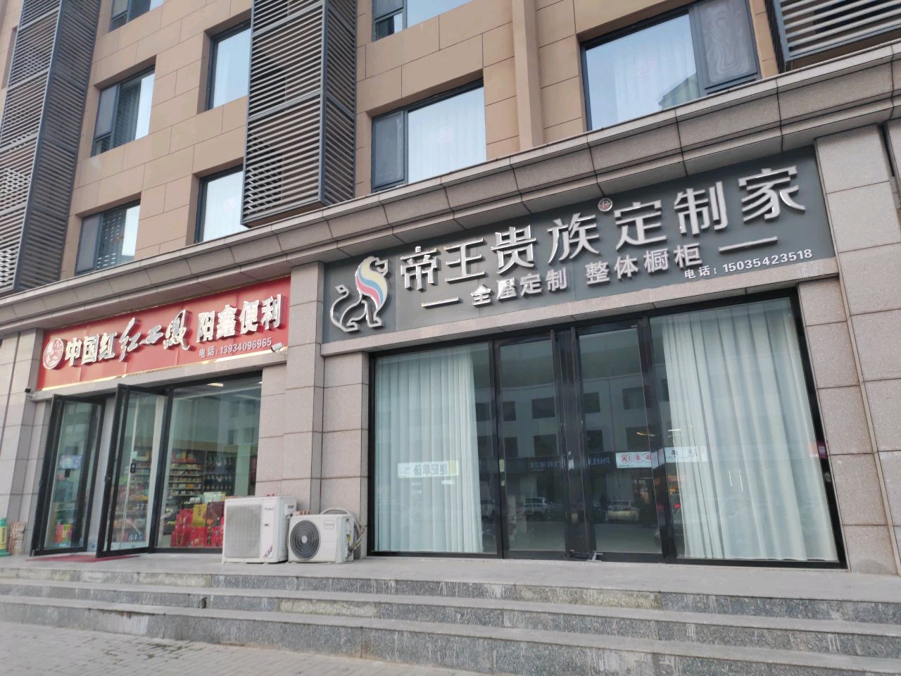 阳鑫便利店