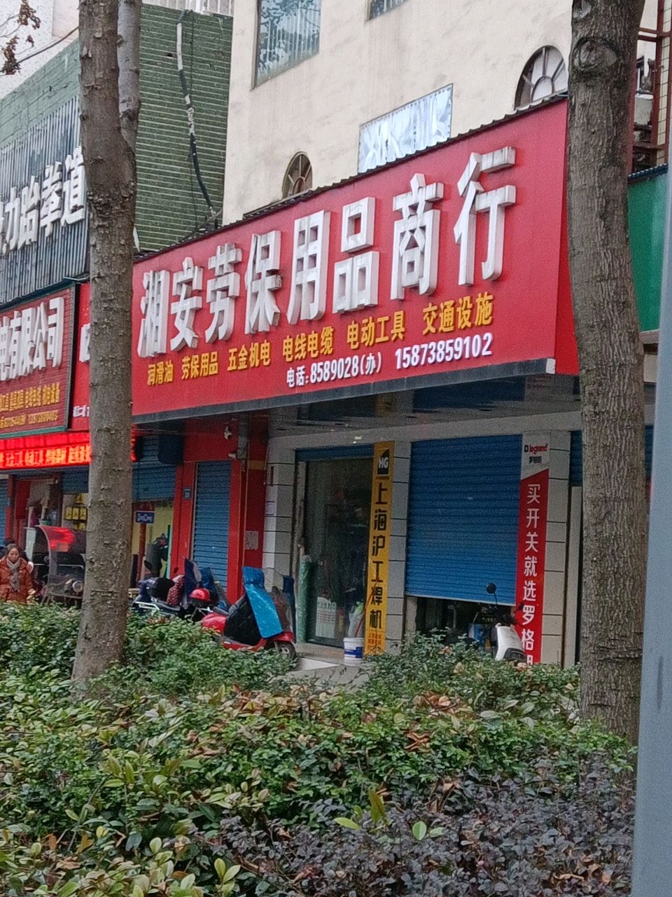 湘安劳保用品