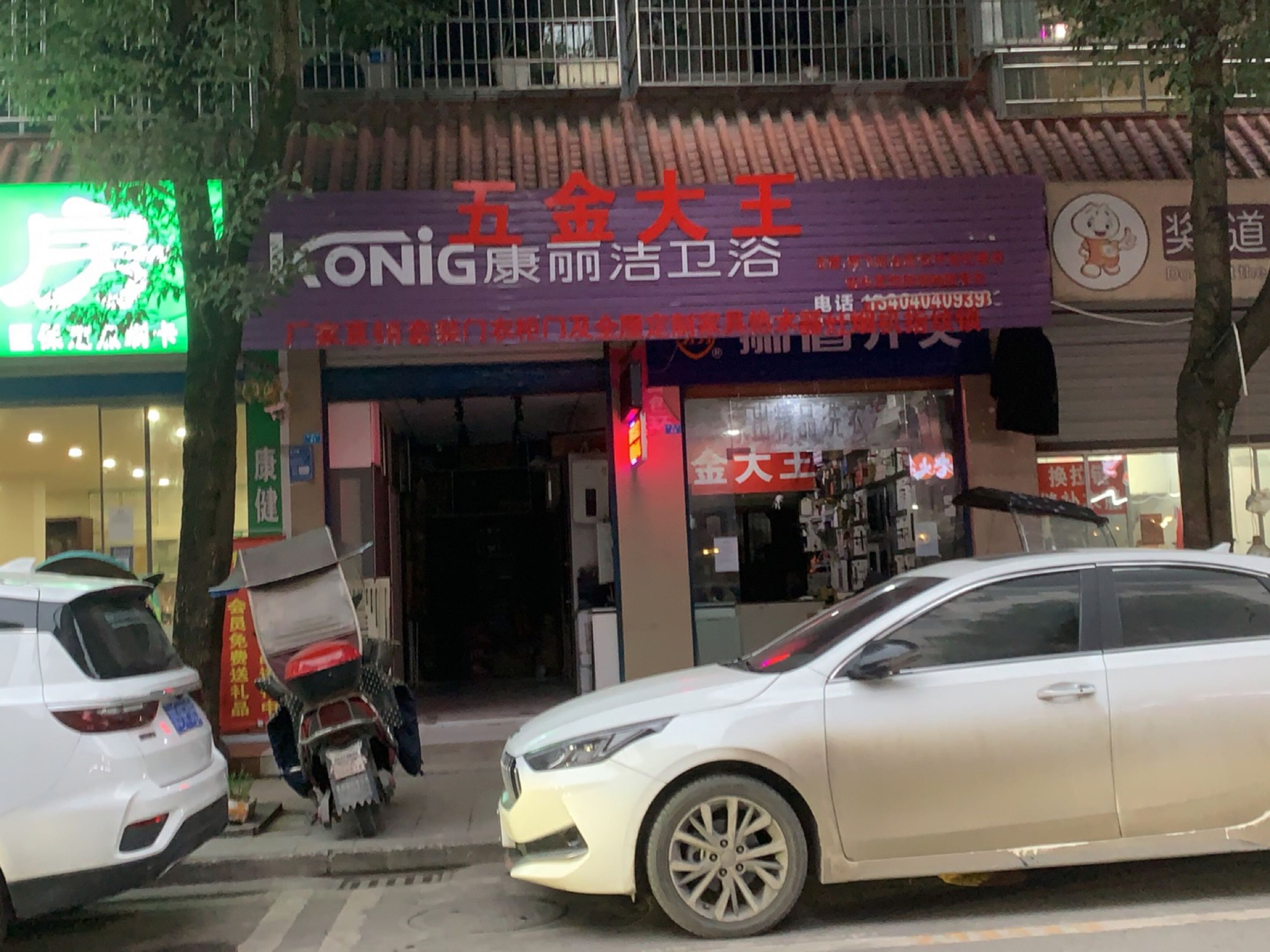 五金大王