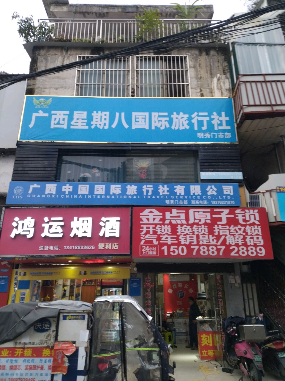 金点原子锁(明秀东路店)