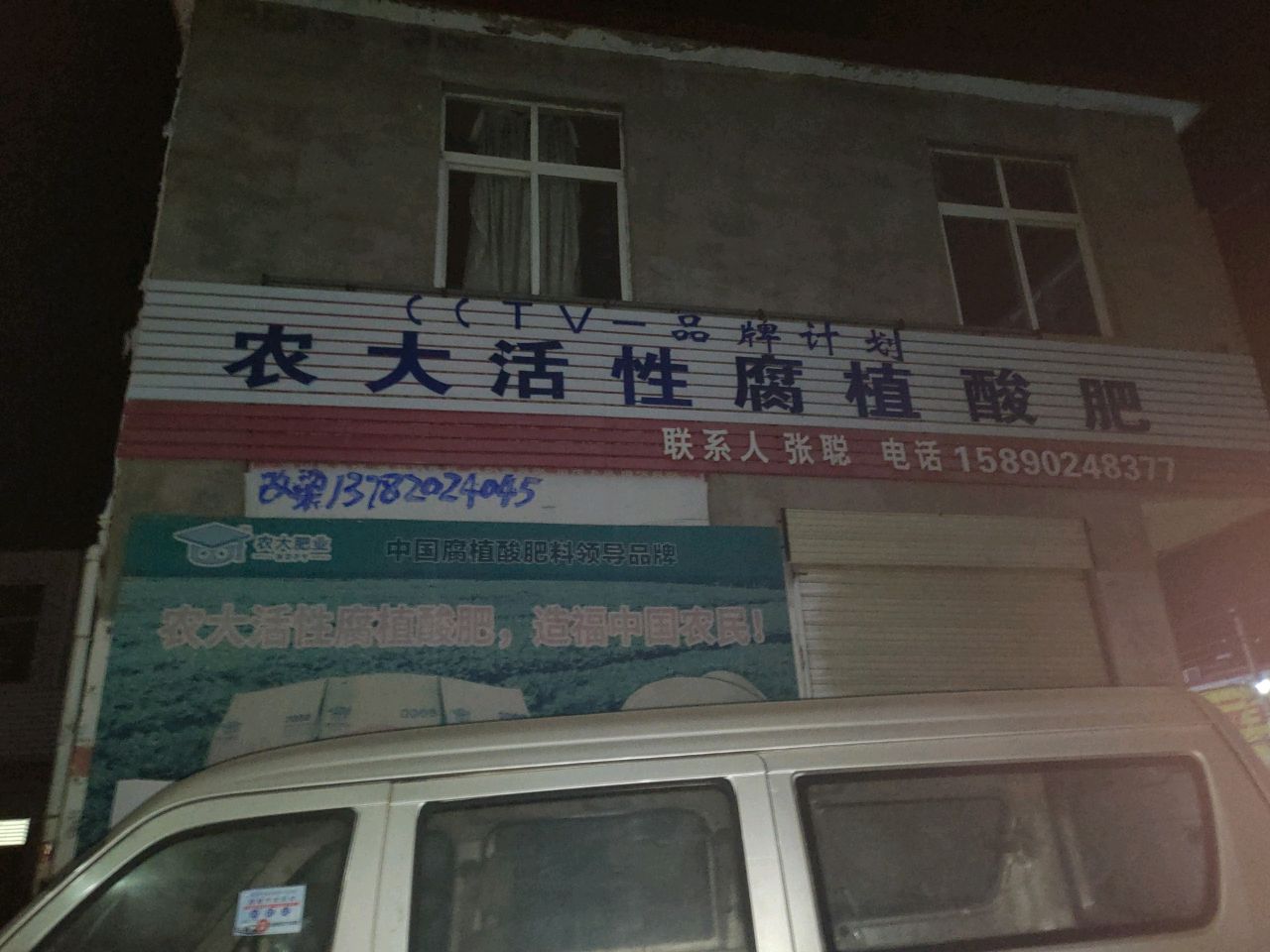 正阳县张聪农资店