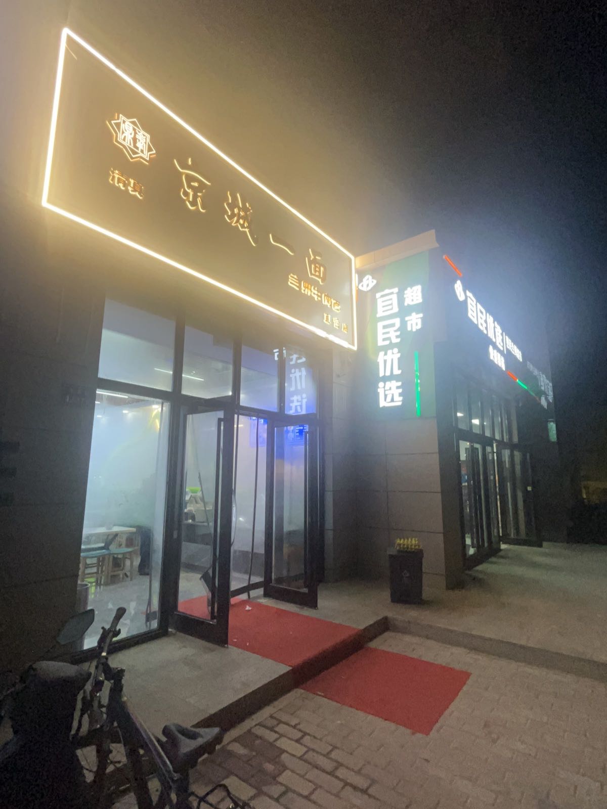 清真京城一面纯汤牛肉面(永昌路店)