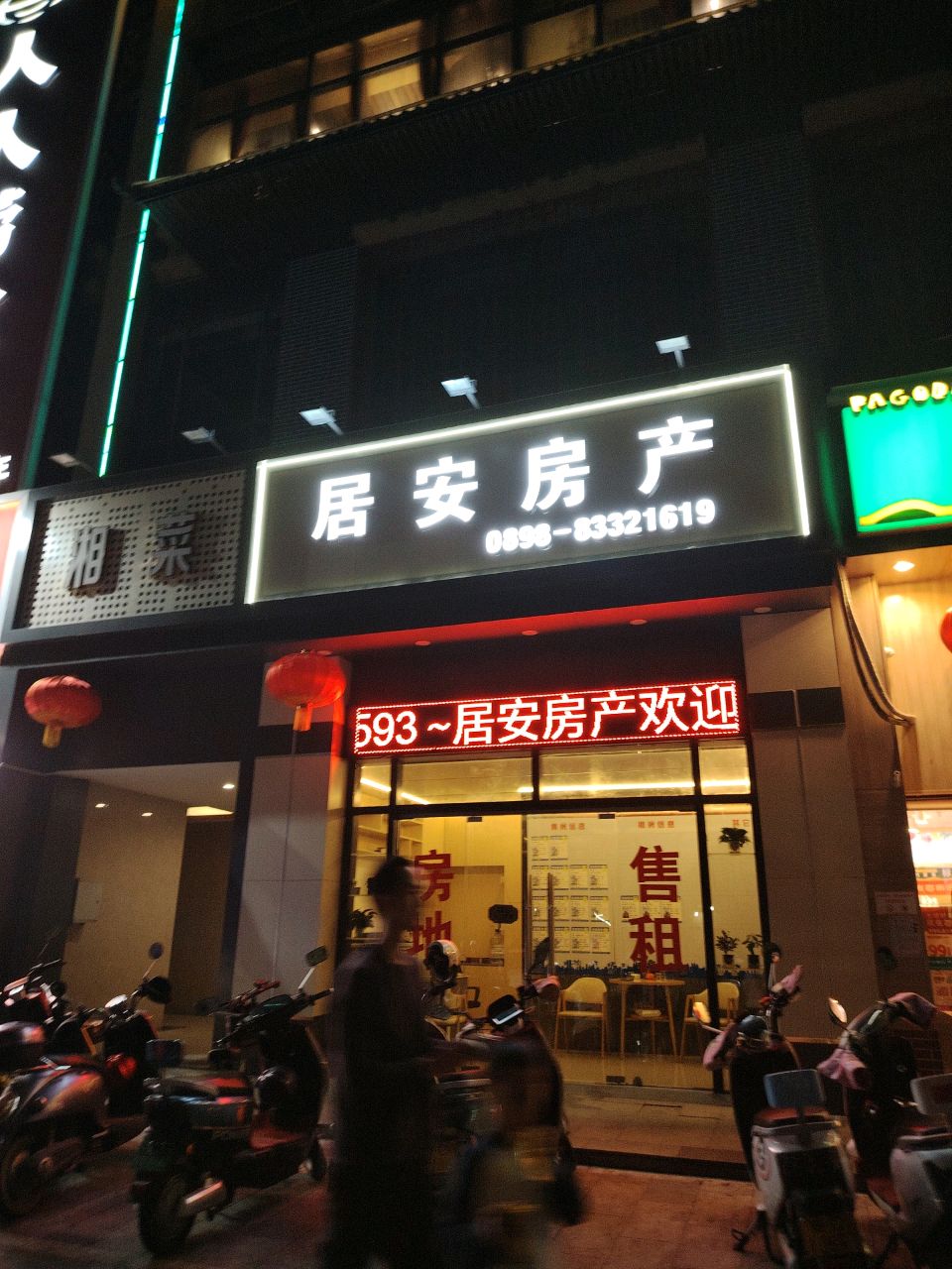 居安房产(滨河南路店)