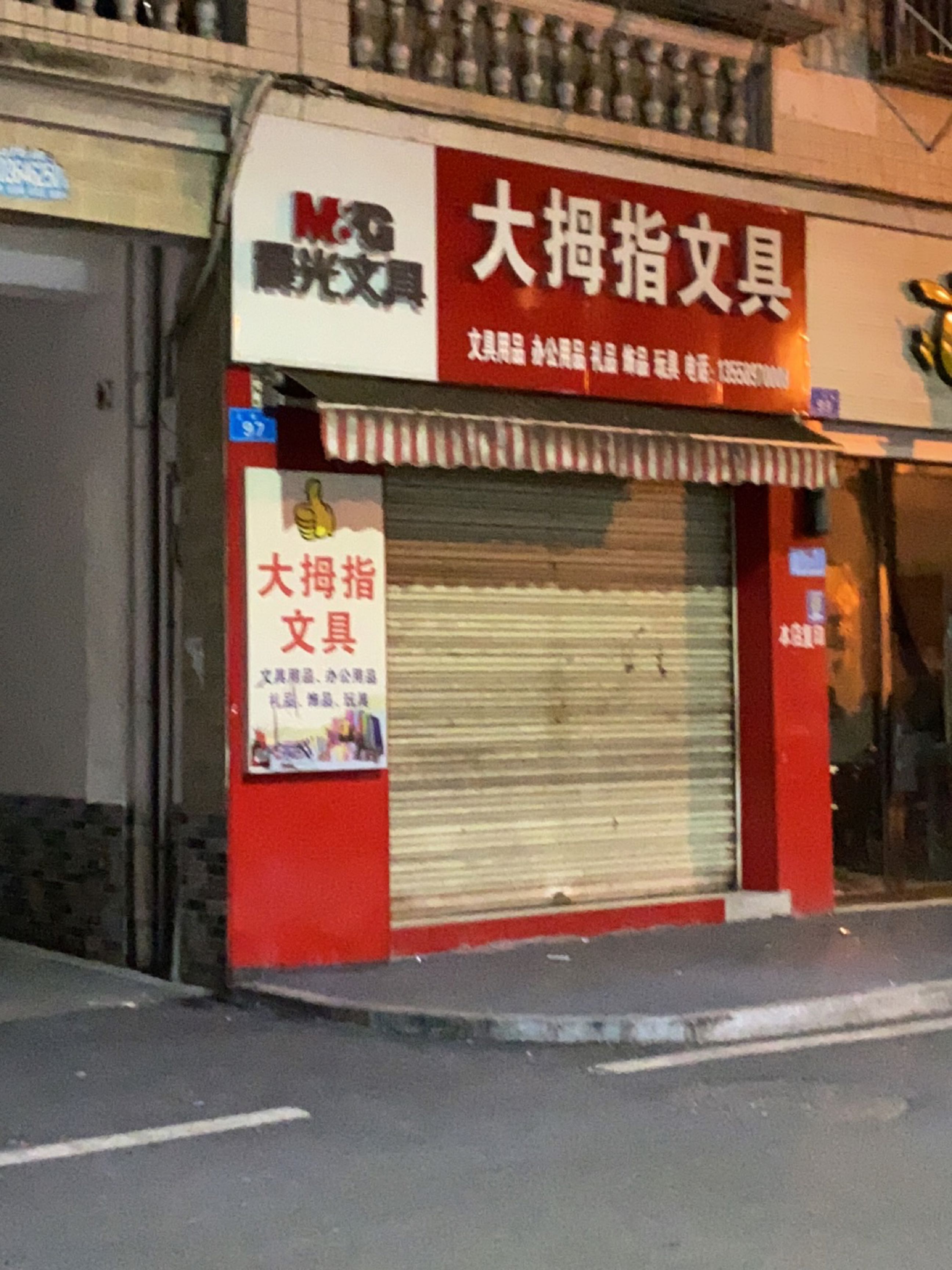 大拇指文具(上河街店)
