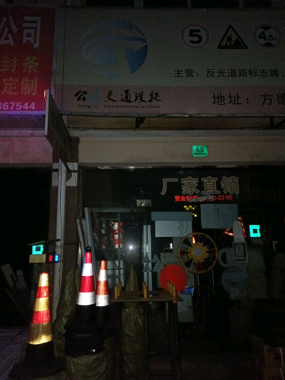 公泰交通设施加工厂