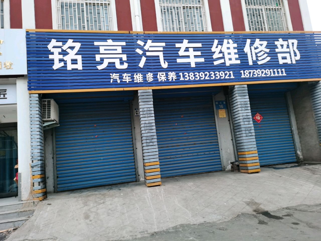 铭亮二手车