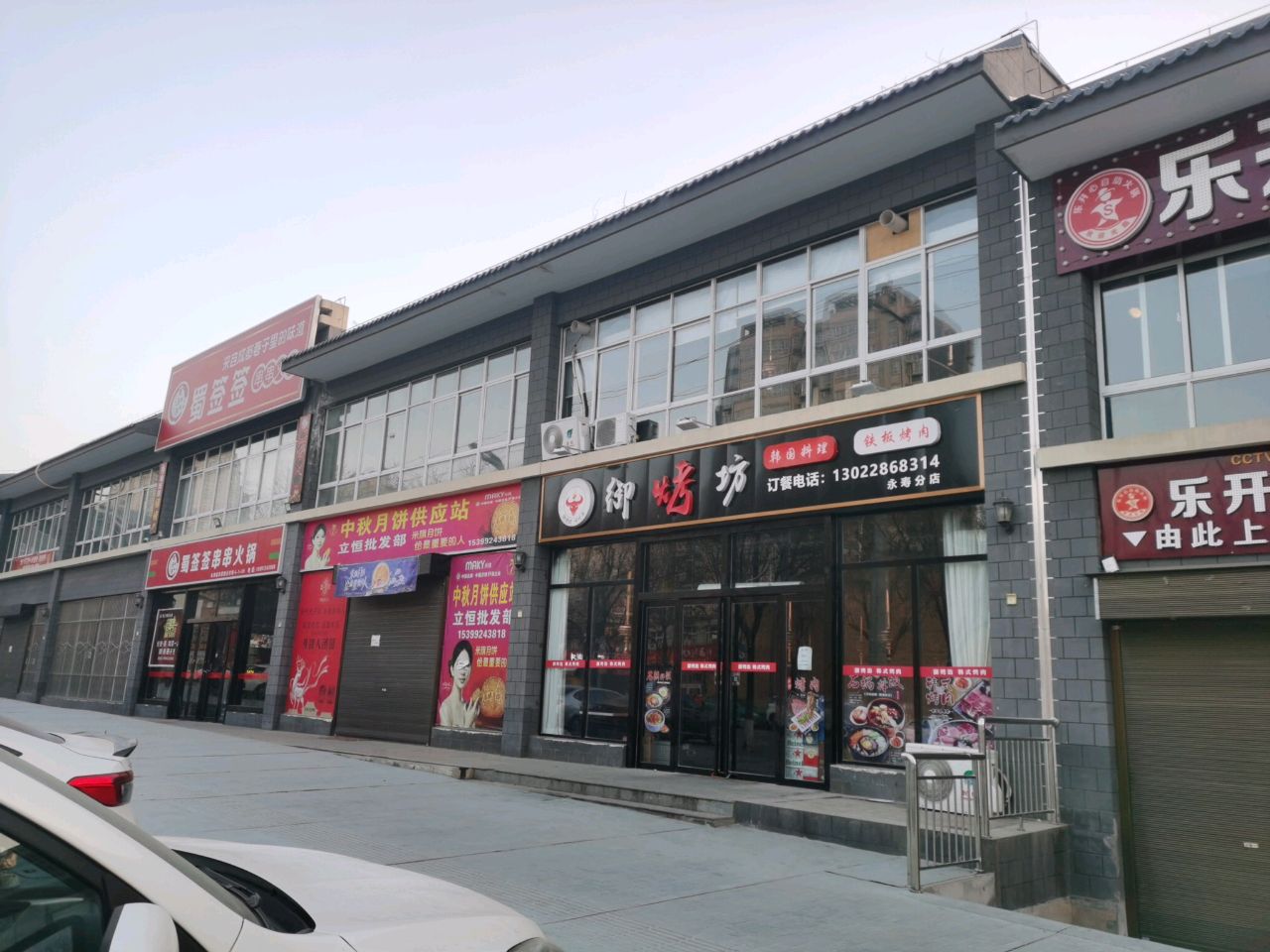 御烤坊韩国料理(永寿分店)