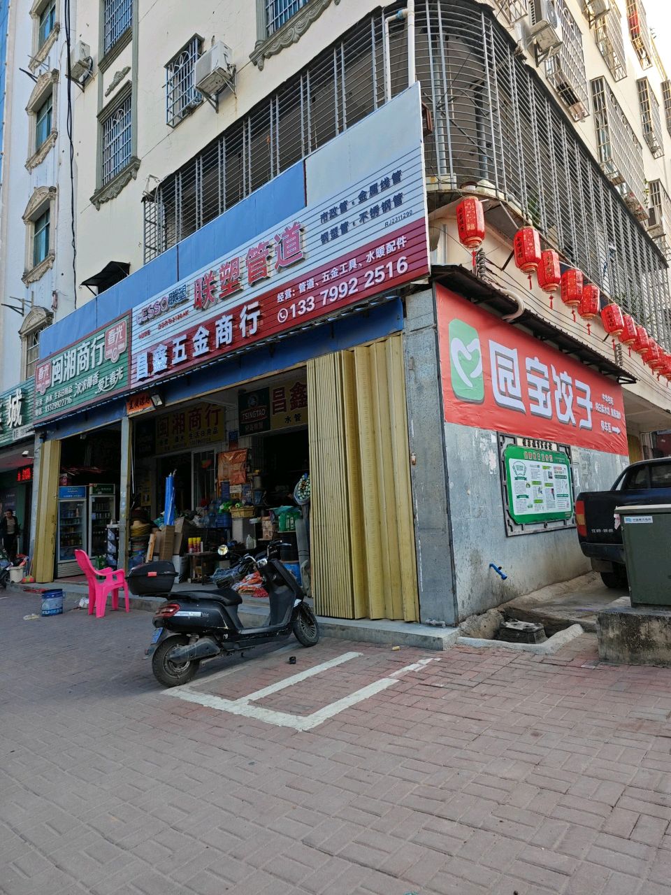 昌鑫五金商行