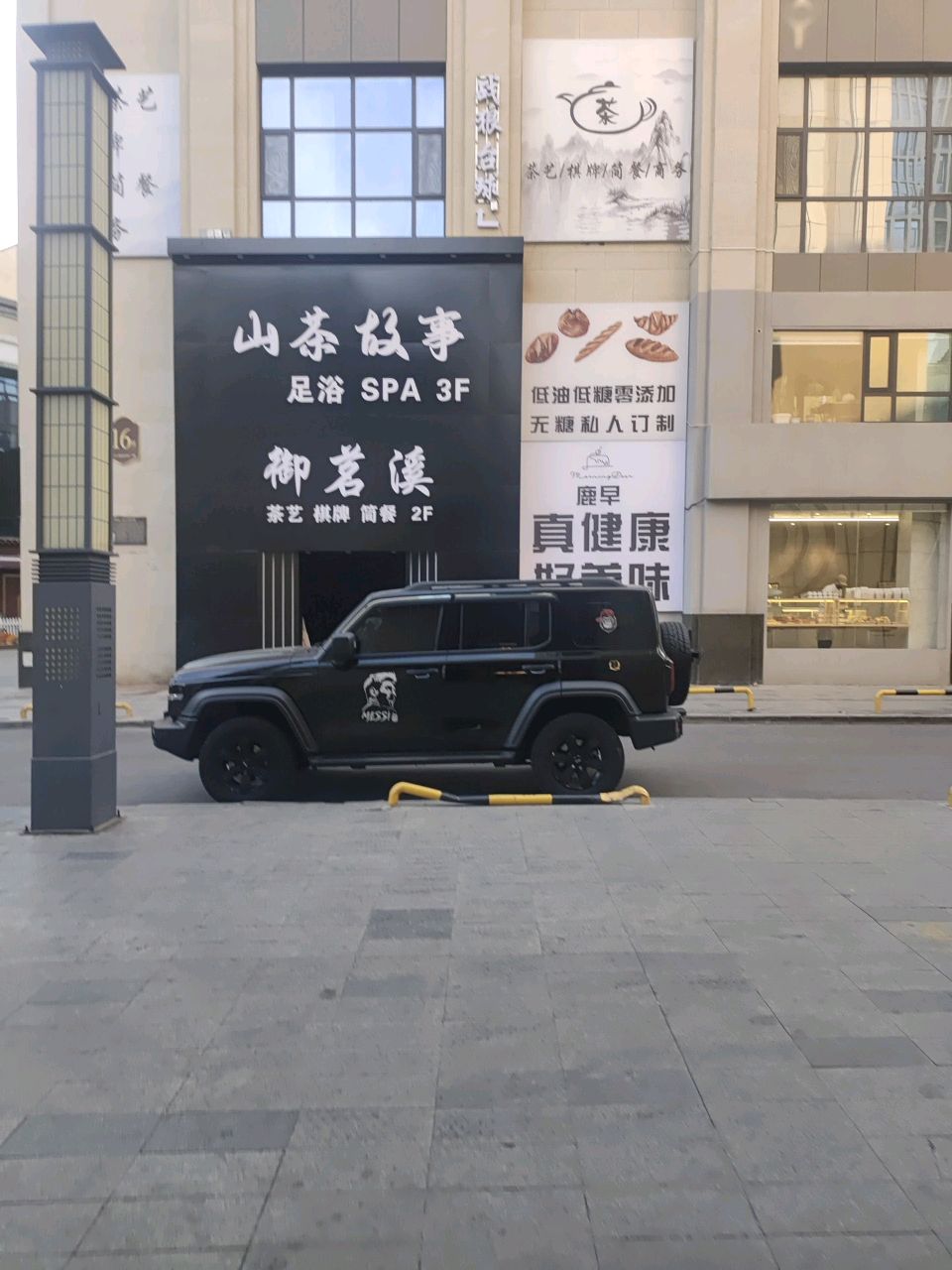 御茗溪