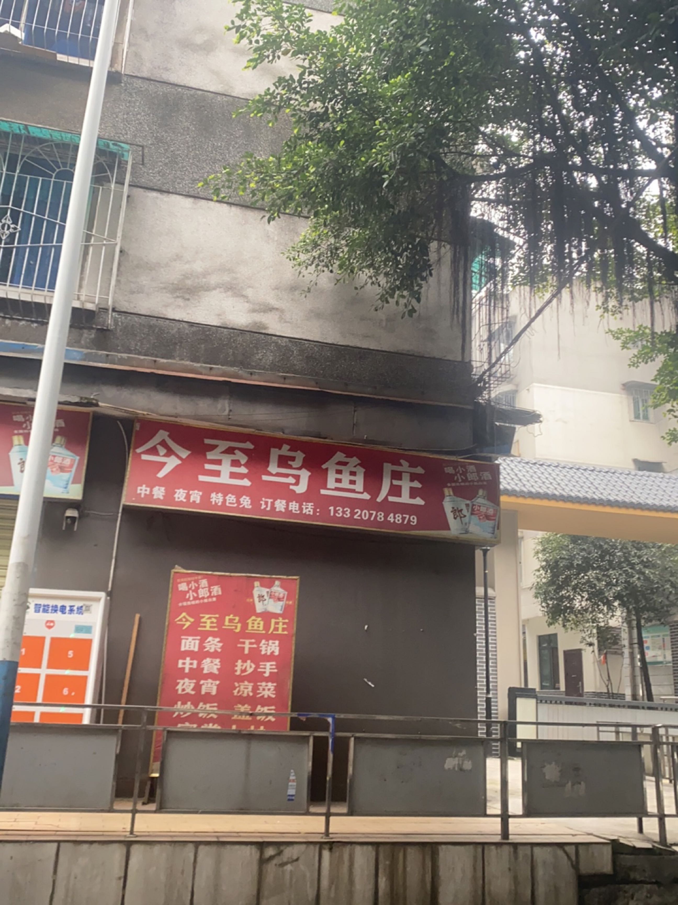 今至乌鱼庄(新南苑店)