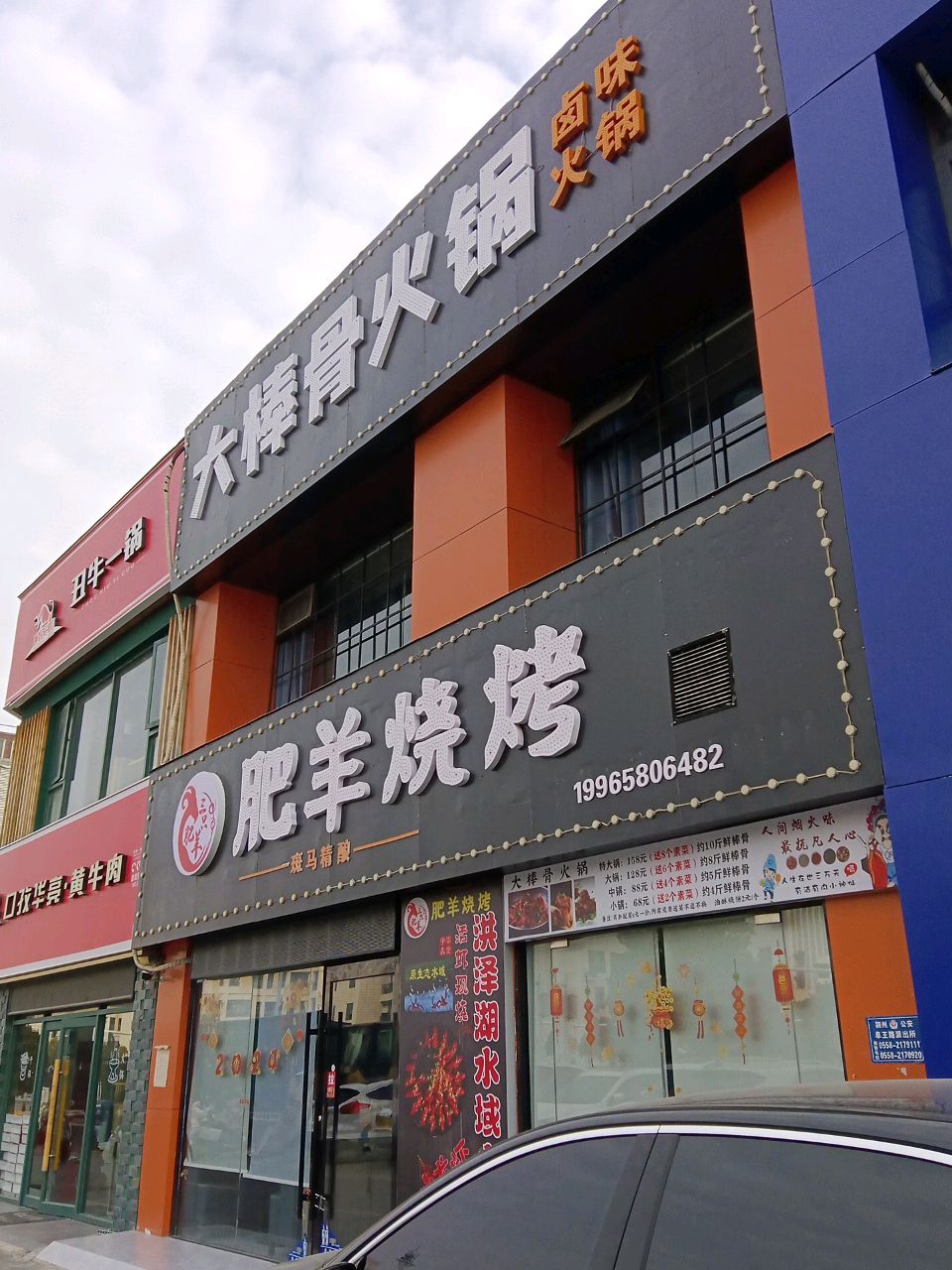 肥羊烧烤·盱眙龙虾(碧桂园颍州府店)