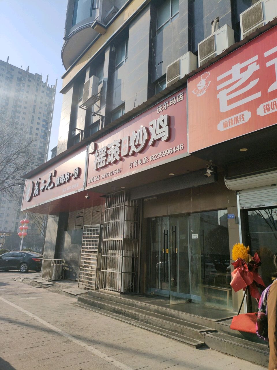 摇滚炒鸡沃尔玛店(天泰凤凰公寓店)