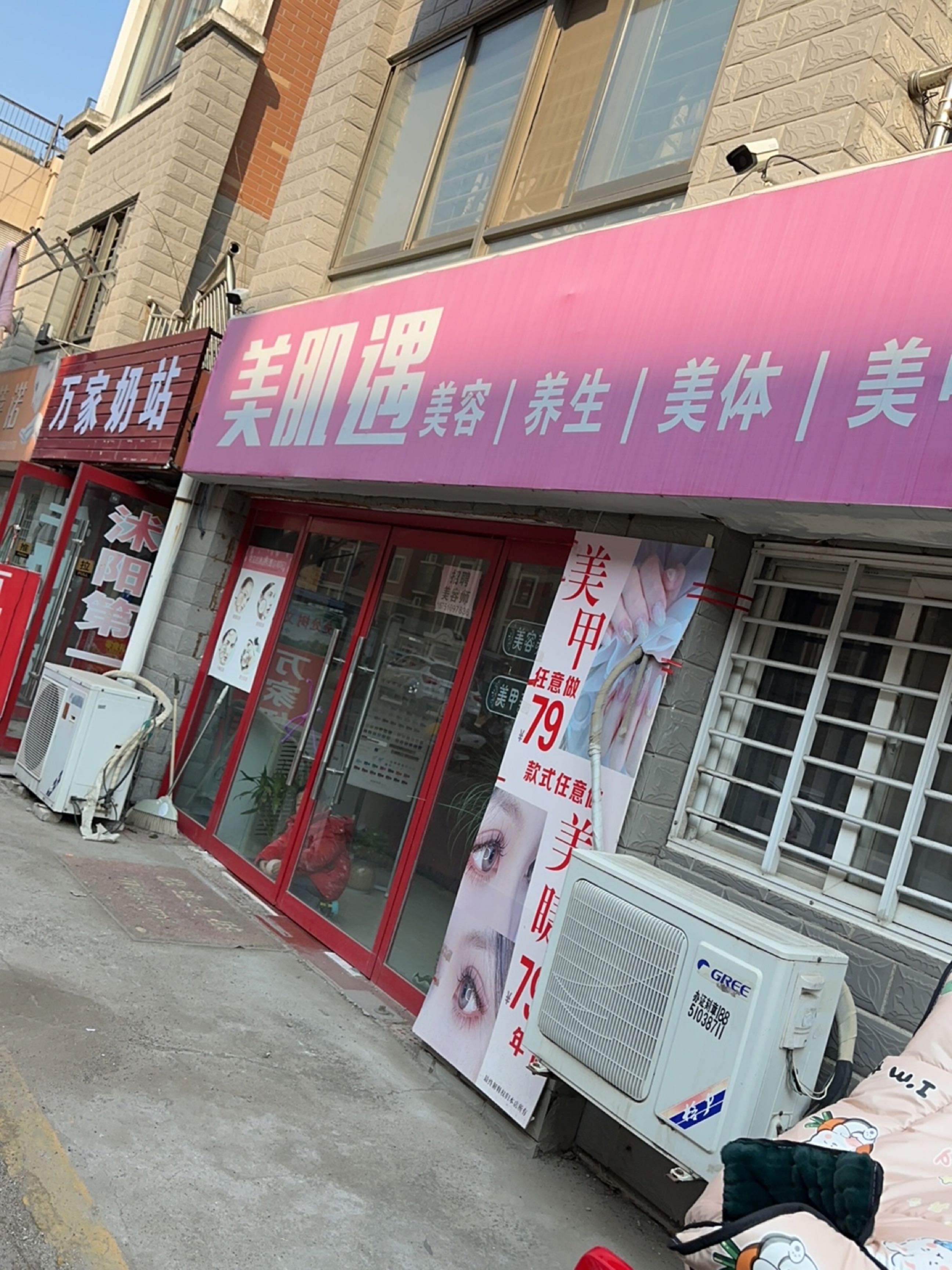 美肌遇美容养生