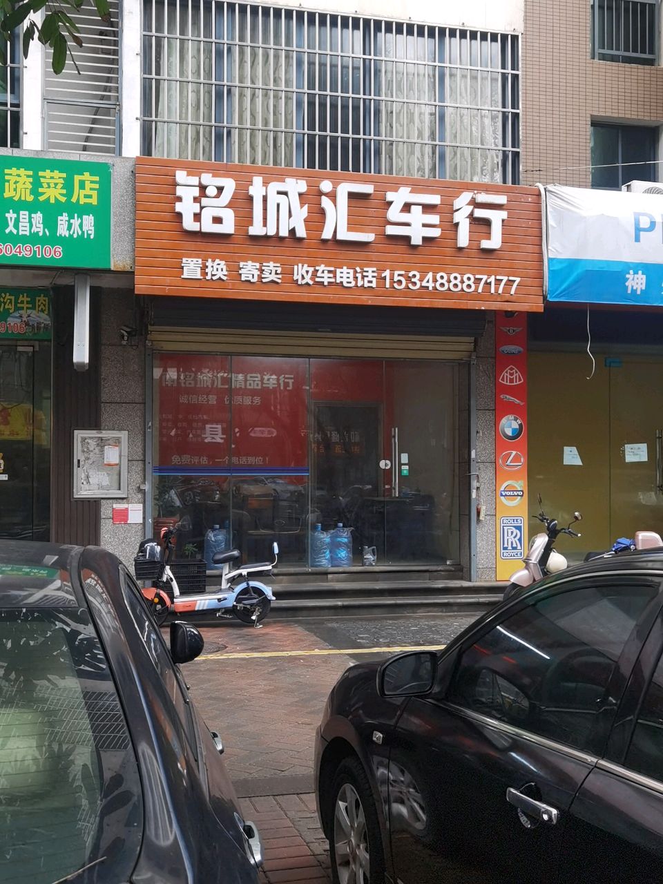 铭城汇车行