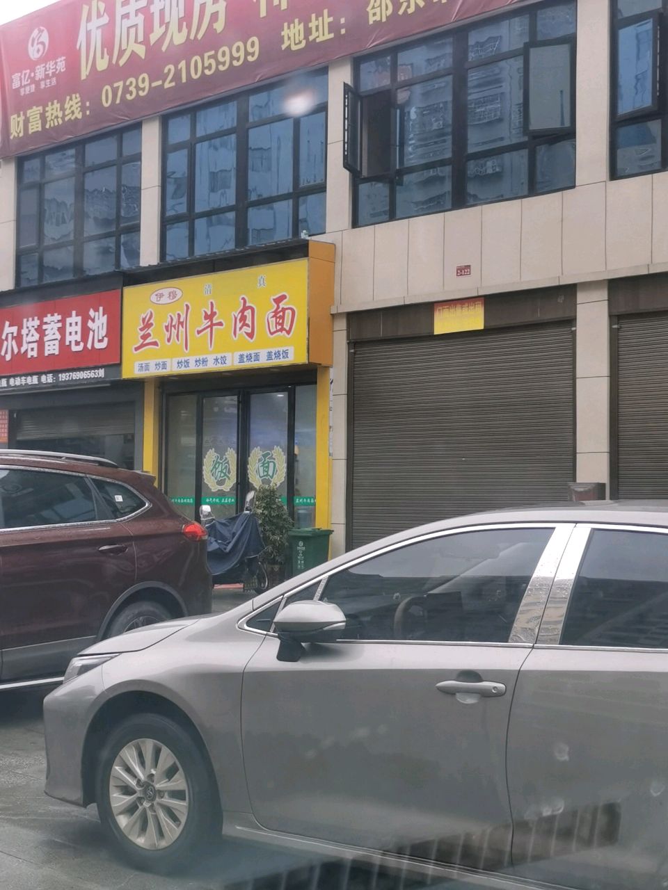 清真伊穆兰州牛肉面(衡宝路富亿新华苑店)
