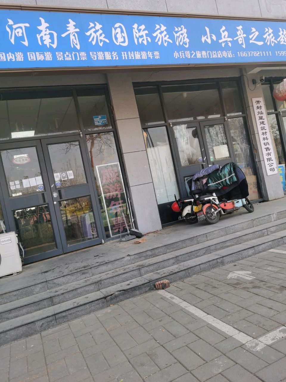 河南青旅国际旅游(嘉苑小区店)