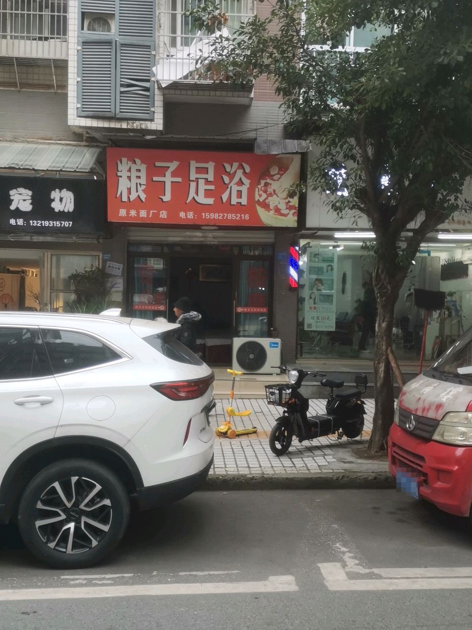 粮子足浴(丽景天城A区店)