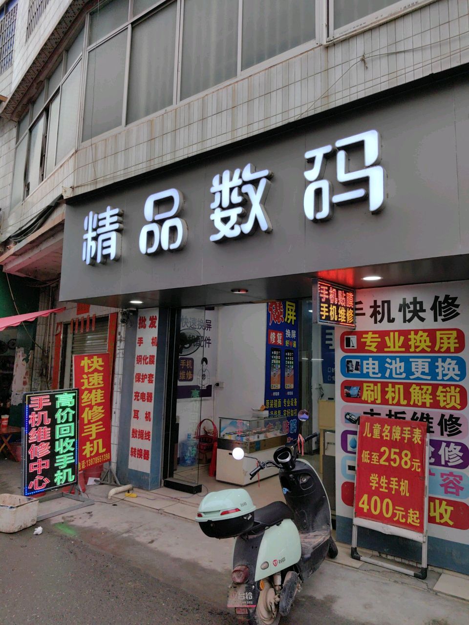 精品数码手机维修中心
