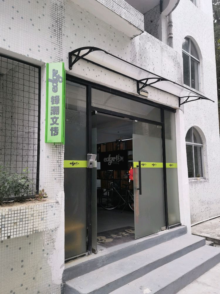 珠海锋潮文化传播有限公司