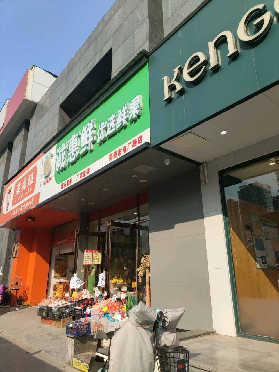 诚惠鲜优选鲜果(郑州市电厂路店)